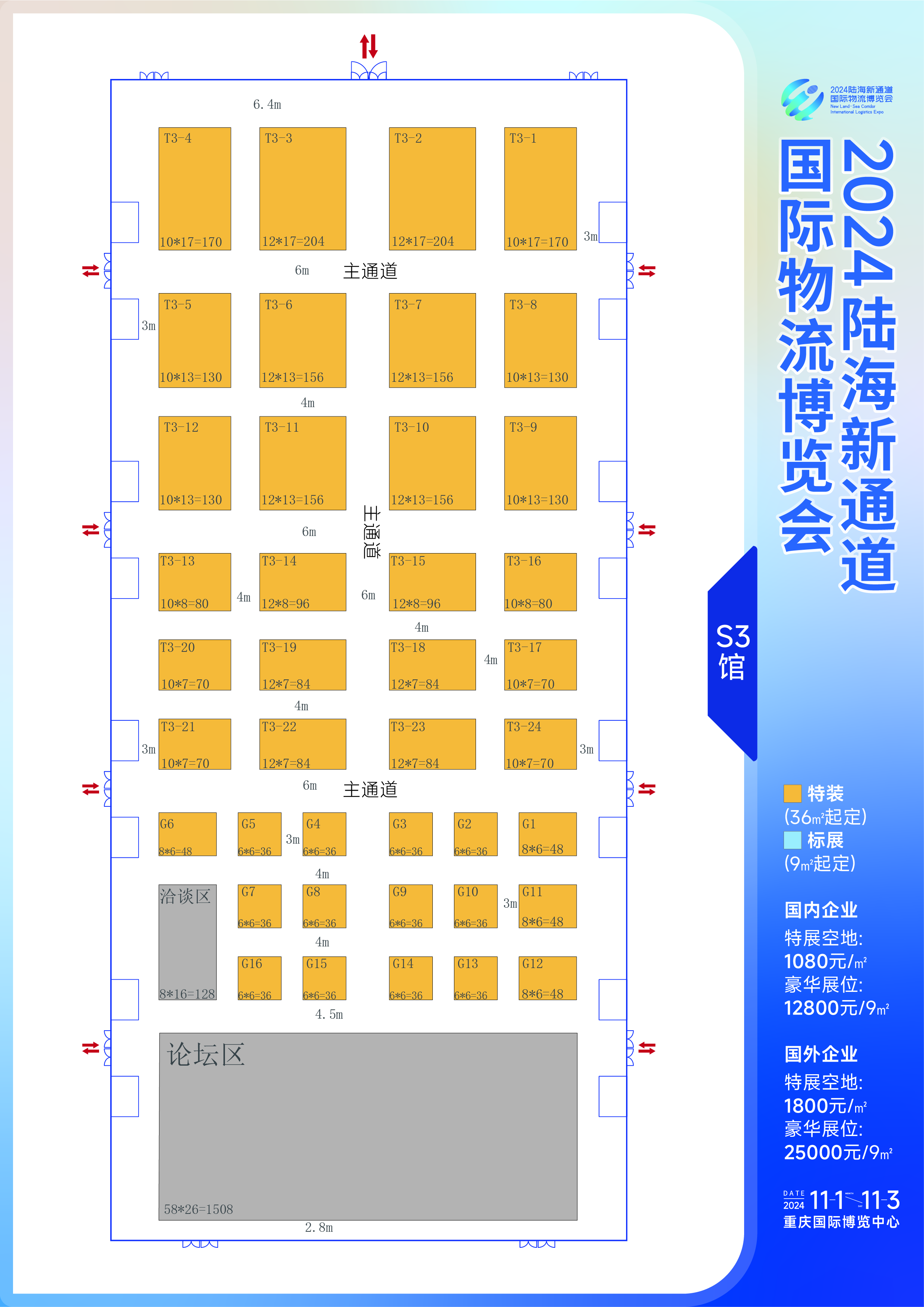 S3馆平面图